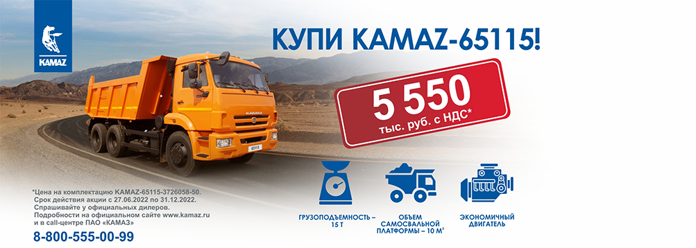 Купи КАМАЗ 65115