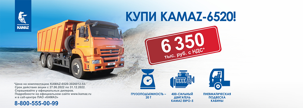Купи КАМАЗ 6520